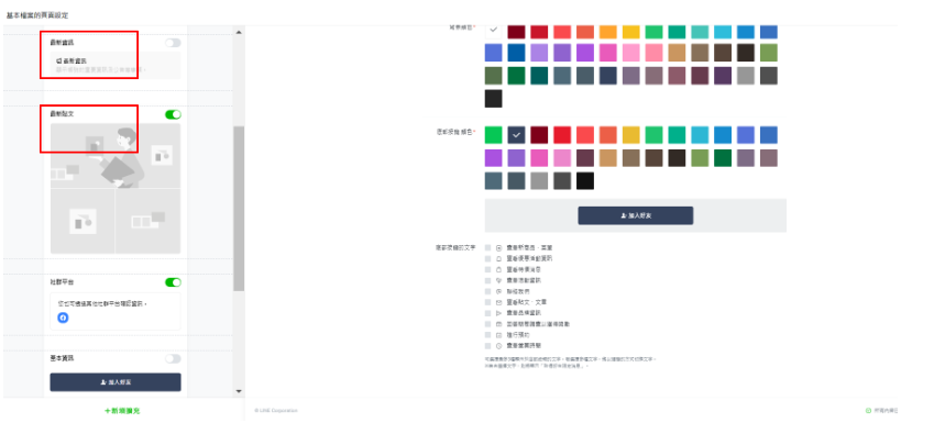 示意圖/LINE 官方帳號設定