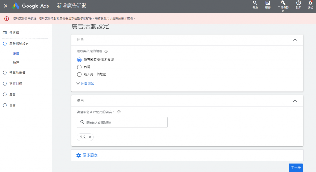 示意圖 - 設定廣告投放地區、語言